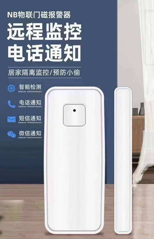 NBIOT物聯卡智能門磁結合攝像頭助力防疫工作