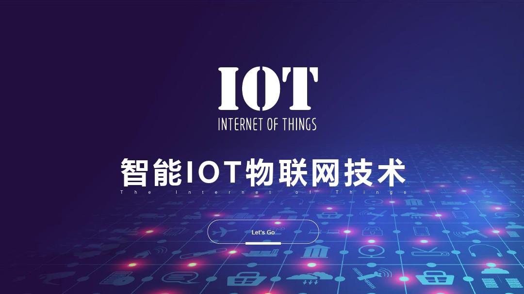 物聯網的應用場景——智能農業灌溉