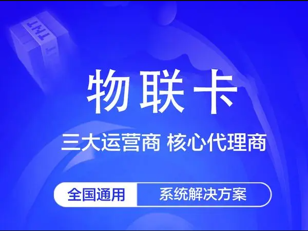 移動執法儀物聯卡有多重要？