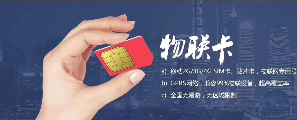 DTU物聯網卡聯網解決方案