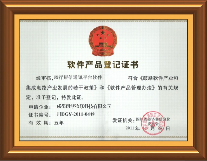 物聯網管理平臺榮譽資質13