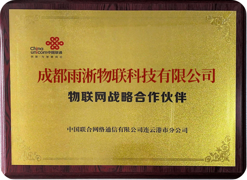 物聯網管理平臺榮譽資質14
