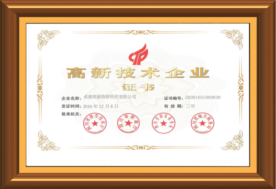 物聯網管理平臺榮譽資質16
